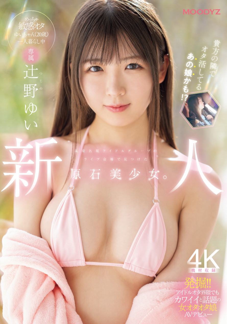 (MIDA-228)从歌迷变女优！她被吉村卓舔得心花怒放！