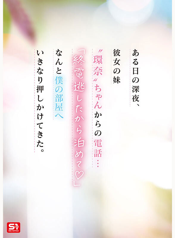 女友妹妹「瀬戸环奈」错过终电!跑来借宿还露出两颗大奶勾引我